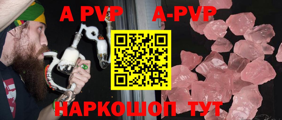 Alpha PVP Crystall  Вход с VPN  Лабинск  A PVP мука 