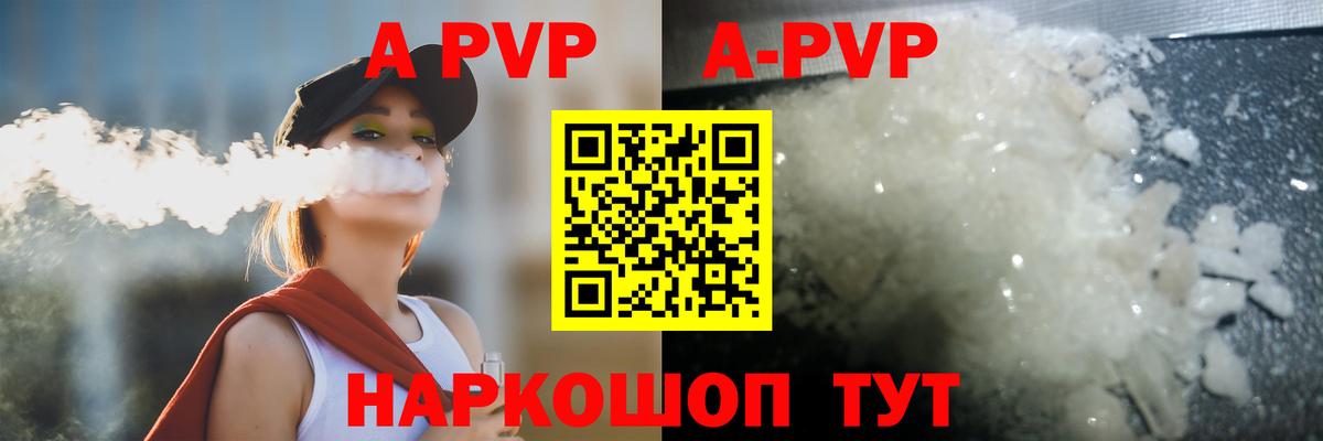 A PVP Соль Лабинск