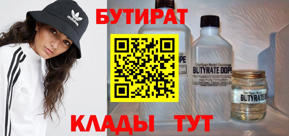 Лабинск  Бутират  Вход с VPN  Бутират GHB 