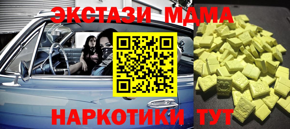 ЭКСТАЗИ 280мг Лабинск