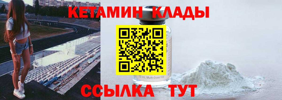 КЕТАМИН VHQ  КЕТАМИН ketamine  Вход с VPN  Лабинск 