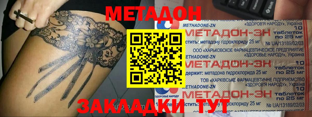 МЕТАДОН VHQ Лабинск